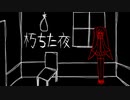 朽ちた夜 / 花神 零夜 feat.初音ミク