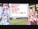 【ボイロ競馬部】ローズステークス・セントライト記念_2023【琴葉姉妹の競馬予想！】