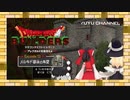 #13【ゆっくり実況&MMD】ドラゴンクエストビルダーズ アレフガルドを復活せよ ~霊夢と魔理沙の休日 アナザーストーリー~