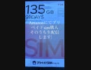 23/08/28 Amazonにてプリベイドsim購入 そのうち生配信します