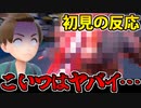 【実況】ポケモンSV あのポケモンに対戦で初遭遇した男のリアクション