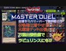 【遊戯王マスターデュエル】出張デリバリーパーツ無料紹介所-捕食植物オフリス・スコーピオ～召喚権は増やせばいい!!～