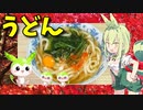 【VOICEVOX ずんだもん】  寒い日に良さげ!!  ほうれん草と卵を使った「うどん」を作るのだ!!