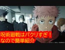 呪術廻戦はパクリすぎ！なので簡単紹介