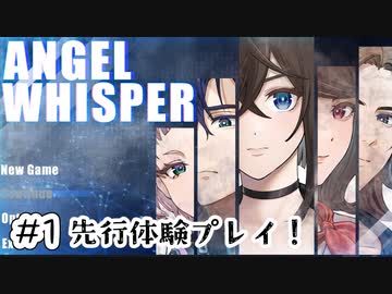 #1【あるゲーム作家の遺作】ANGEL WHISPER実況してみました