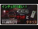 【EFT】うまいインチェが帰ってきたか！？【タルコフ】【配信切り抜き】