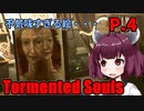 【Tormented Souls】初代バイオ風サバイバルホラー P.4【ホラーゲーム】 VOICEROID実況