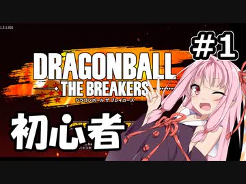 【DBDBD】初心者な茜ちゃんがイク、ドラゴンボールザブレイカーズ #1