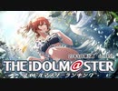 週刊アイドルマスターランキング 23年9月第2週