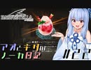 【ハーヴェステラ】アオとキリのノーカ日記#22【VOICEROID実況プレイ】