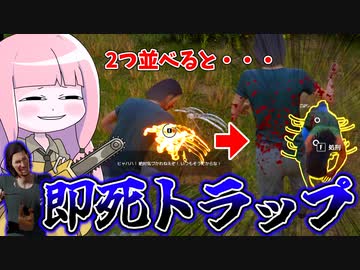 【テキサスチェーンソー】踏み抜いたら死が確定するやべえ罠【VOICEROID実況/Texas Chain Saw Massacre】