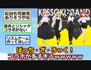 ぼざろ、アニメ終了して1年経ってもコラボが多い【アニメスレ】【2ch】【ゆっくり】【ずんだもん】