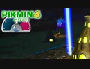 【ピクミン4】探索15日目。孤軍奮闘のオッチン【ピクミン4/実況プレイ】