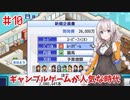 ギャンブルが人気ジャンル Part10【ゲーム発展国++】
