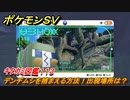 ポケモンＳＶ　デンヂムシを捕まえる方法！出現場所は？　キタカミ図鑑１１３　ポケモン図鑑を完成させよう！　＃８０　【DLCゼロの秘宝　碧の仮面・藍の円盤】