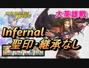 【FEH】大英雄戦 アリオーン インファナル 配布のみ 聖印・継承なし