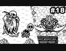 #18 思い出補正なしで『聖剣伝説 -FF外伝-』を実況プレイ