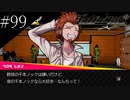 〔ダンガンロンパ〕青年、超高校級になる　part99
