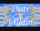 Dear Villain/重音テトSV　ゾォーカ