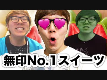 無印不良品の不人気No.1スイーツ吐いてみた♪