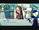 青春コンプレックスな【ペルソナ3ポータブル 実況】#46 ～ クリスマス・イブ ～
