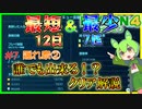 【短少】#7 最短日数12日＆最少ピクミン数7匹オッチン治療クリアを誰でも出来るように解説【ピクミン4】【ずんだもん】