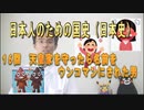 １６回　天皇家を守ったら名前をウンコマンにされた男