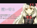 【MAYU&巡音ルカ】旧支配者のキャロル【和訳Ver.VOCALOIDcover】