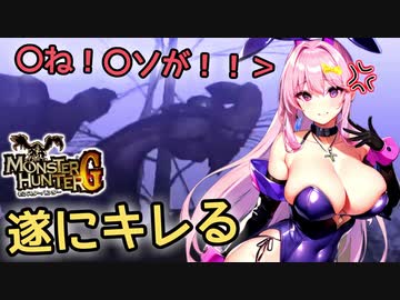 【悲報】モンハン大好きVtuber、昔のモンハンにキレる(ゲリョス戦)【MHG裸縛り】【Monster Hunter G / Wii版】