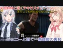 【The Texas Chain Saw Massacre】彩澄姉妹と逝く一家離散の裏技（彩澄りりせ＆しゅお実況）