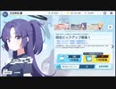 【ブルーアーカイブ】ユウカ、そのふとももにかかってる固定資産税を俺に払わせてくれ【ガチャ配信】