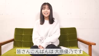 【12周年】大原優乃を知らない方へ