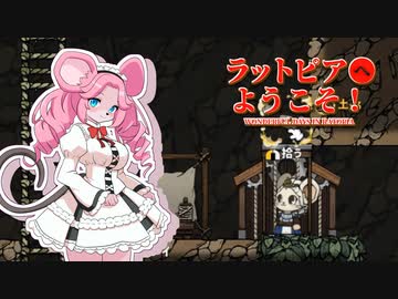 【Ratopia】ラットピアへようこそ！part6【VOICEVOX実況】