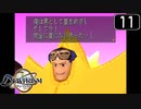 【実況】毎日「デュープリズム」をしよう Part11