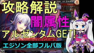 【神姫】10連続フルバ！エジソンで属性クエストEX（闇属性）攻略解説【ベリト解説】