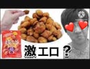 【人工肉ﾎﾞｳ？】RED♪Tubeで工口すぎると噂されている「まらナゲ」は本当に工口いのか確かめますｶｷ