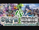 【東方如何月】「⑫百々世リーサル」VS「低数値自機天狗ピーピング」【2023年第5回大会】