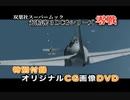 零戦 ・ 予告編