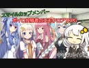 【第22回うっかり卓ゲ祭り】【エモクロアTRPG】スマイル決闘者たちの新約・きさらぎ駅part1【VOICEROID実況】