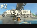 100年の眠りから目覚める凡人。【ゼルダの伝説 ブレス オブ ザ ワイルド〈マスターモード〉】#2（2023/01/17アーカイブ）
