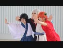 【銀魂】コスプレパフォーマンス　プライド革命/宵々古今/きょうもハレバレ