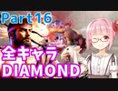 【スト6】ぐだぐだと全キャラダイヤを目指すアカネちゃん Part16「リュウ その⑯」【VOICEROID実況】
