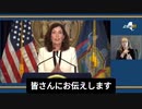 【スーパーショート動画】ニューヨーク州知事 「過去にコロナワクチンを接種した？そんなものは今回なんの役にも立たない」