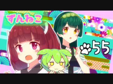 ずんねこ55「さかな！やいた！」【VOICEROID劇場・ソフトウェアトーク劇場】
