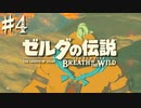 100年の眠りから目覚める凡人。【ゼルダの伝説 ブレス オブ ザ ワイルド〈マスターモード〉】#4（2023/01/19アーカイブ）