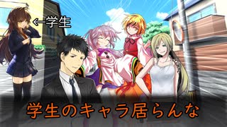 【クトゥルフ神話TRPG】通学路【ゆっくり】【第22回うっかり卓ゲ祭り】