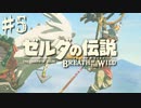 100年の眠りから目覚める凡人。【ゼルダの伝説 ブレス オブ ザ ワイルド〈マスターモード〉】#5（2023/01/20アーカイブ）