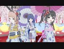 【MMDカメラ配布】仲良し3人組で「桃源恋歌」【コイカツサンシャイン】