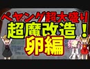 【ルーミアの食レポ】ペヤング超大盛魔改造。卵編