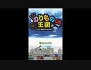 [DS]のりもの王国DS YOU!運転しちゃいなよ! FULL SOUND TRACK